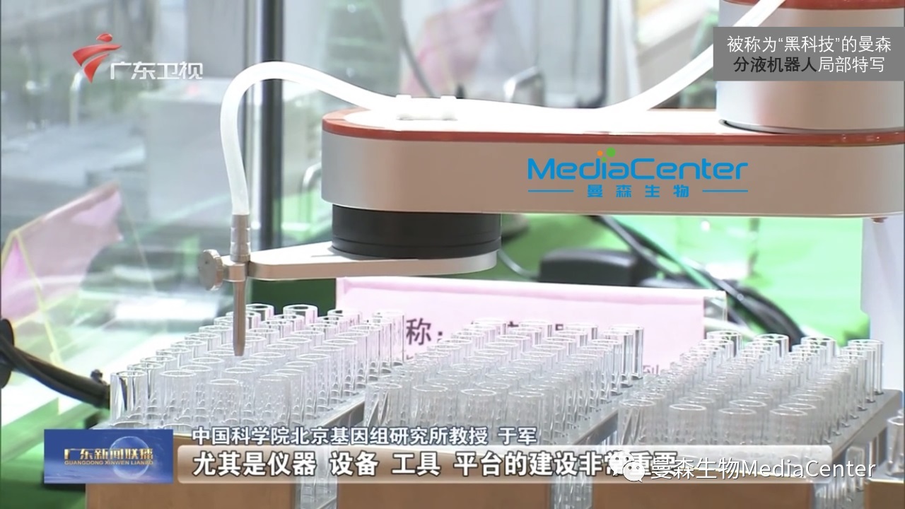 被广东新闻联播称为黑科技的上海曼森生物实验室机器人