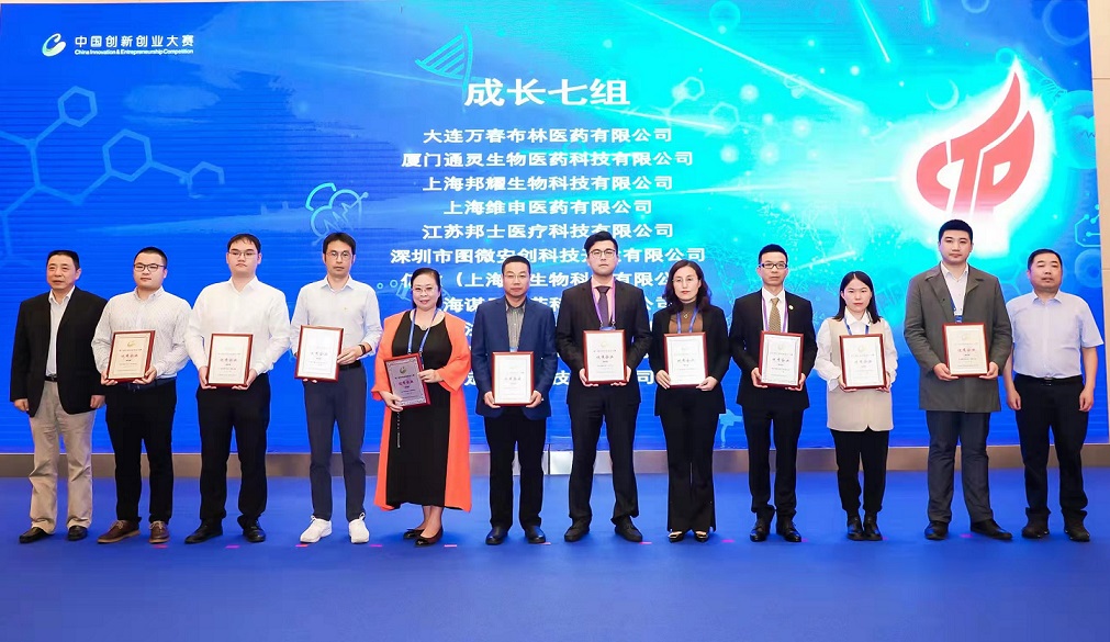 上海曼森荣获第十届中国创新创业大赛生物医药全国赛成长组“优秀企业”奖
