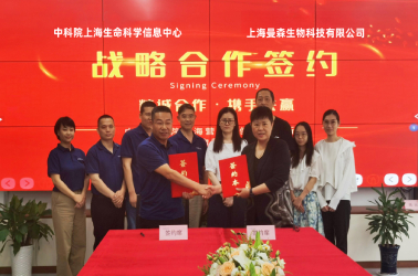 曼森生物与中国科学院上海生命科学信息中心达成战略合作，联手打造“生物智造与智能装备技术”创新体系
